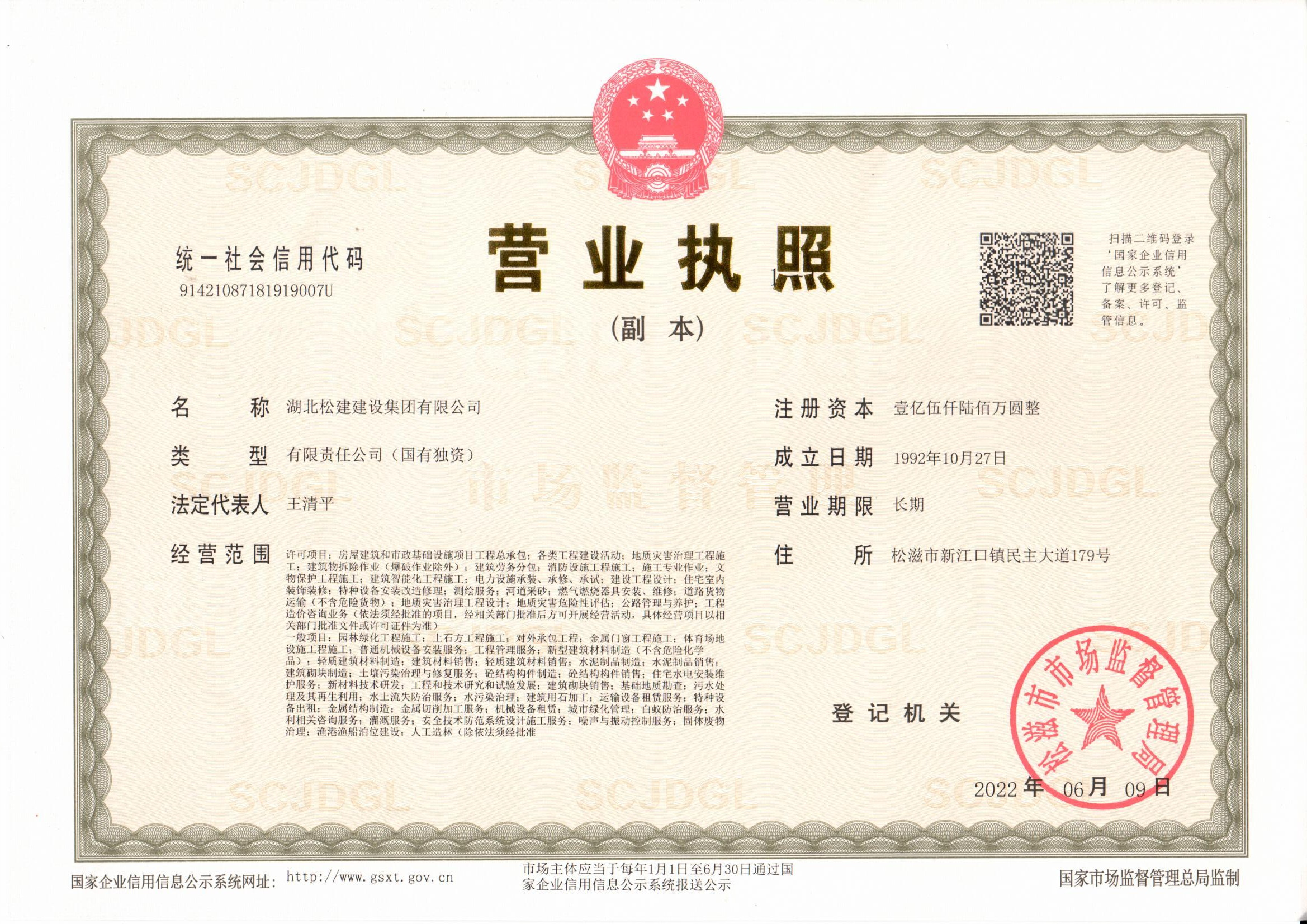 營(yíng)業(yè)執(zhí)照